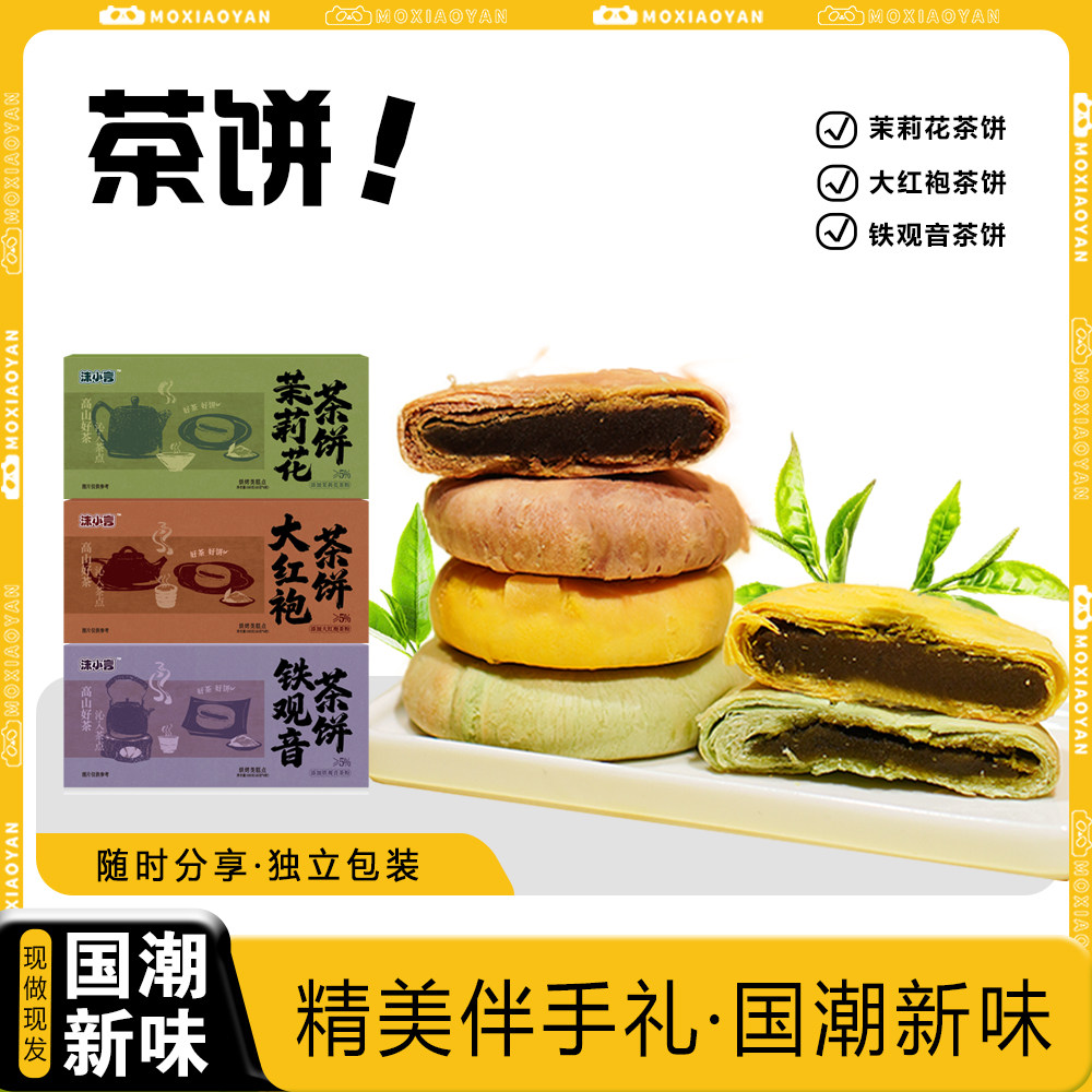 沫小言茶饼礼盒下午茶点送礼佳品