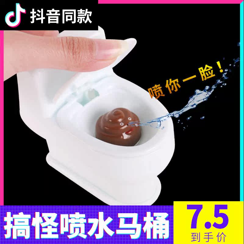 喷水马桶搞怪整人恶搞整蛊玩具解压减压神器抖音同款网红沙雕礼物