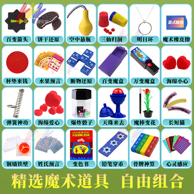 神奇魔术盒套装百变魔盒儿童玩具