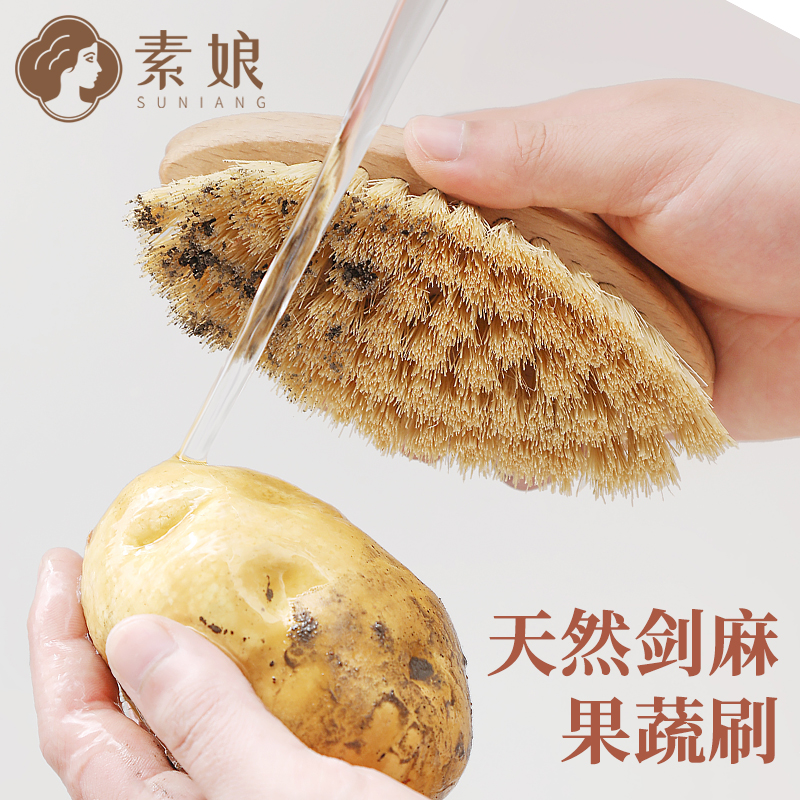 素娘果蔬家用厨房清洁多功能