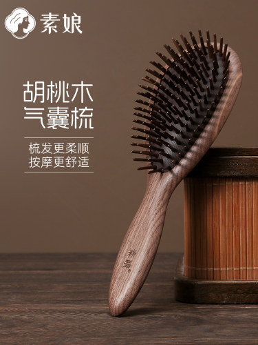素娘胡桃木气垫梳 梳子木梳女气囊梳木质养发顺发头皮按摩梳家用