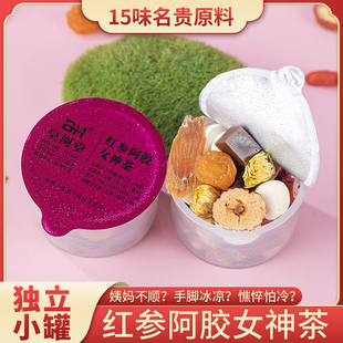 红参阿胶女神茶桑葚玫瑰花茶养生茶女人女性熬夜早a晚c茶独立小罐