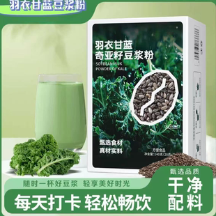 羽衣甘蓝奇亚籽豆浆粉盒装140g植物蛋白代餐豆浆健康代餐