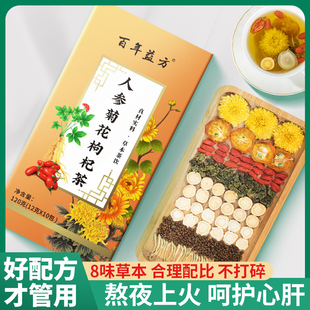 人参菊花枸杞茶决明子金银花组合独立包装花茶菊花决明子茶花草茶