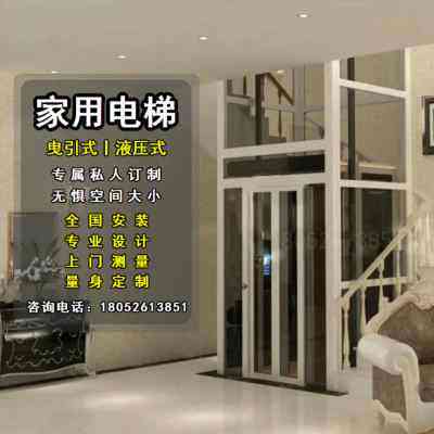 私人定制家用电梯别墅电梯曳引液压式二三四层复式楼电梯自动室内