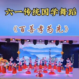百善孝为先唐诗里的中国君子谣千字文孔夫子的话山河万疆表演出服