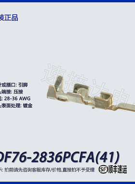 MDF76-2836PCFA(41)矩形连接器触头引脚触点镀金28-36AWG压接端子