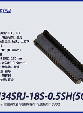 FH34SRJ-18S-0.5SH(50)FFCFPC连接器 触头上和下表面贴装直角镀金