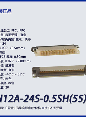 FH12A-24S-0.5SH(55)广濑HRS FPC连接器 0.50mm 24P 直形 插座