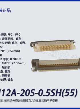 FH12A-20S-0.5SH(55)FFCFPC连接器 触点表面贴装直角镀金触发锁
