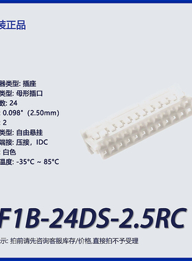 DF1B-24DS-2.5RC广濑HRS外壳 插座 白色 压接 自由悬挂 母形插口