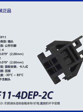 DF11-4DEP-2C 广濑4p矩形连接器 外壳 插头 黑色