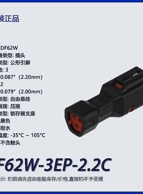 DF62W-9EP-2.2C广濑 9p矩形连接器-外壳 插头 黑色