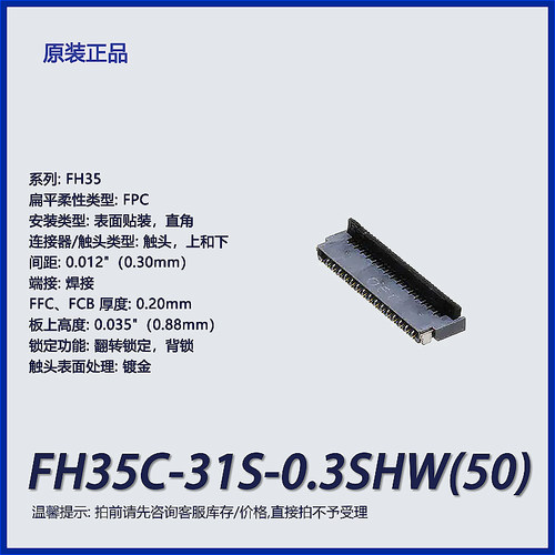 FPC连接器广濑触头FH35C-31S