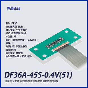DF36A-45S-0.4V(51)广濑hrs插座 连接器0.40mm表面贴装型 镀金