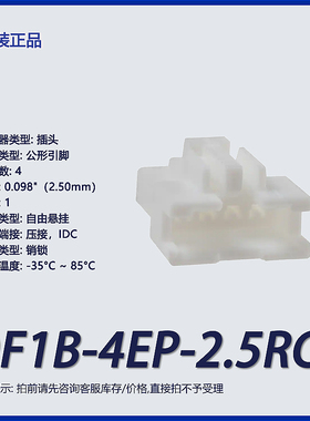 DF1B-4EP-2.5RC广濑HRS 外壳 插头 白色 2.50mm 公引脚 销锁 压接
