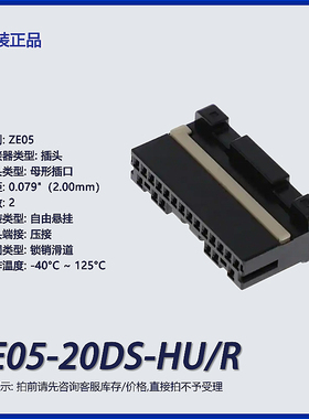 ZE05-20DS-HU/R广濑 矩形连接器 外壳 插头 黑色
