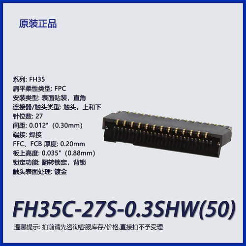广濑连接器表面贴装FPC插座0.3mm