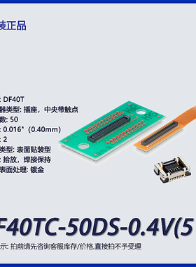 DF40TC-50DS-0.4V(51)广濑连接器 插座 贴装型 镀金母座0.4mm间距