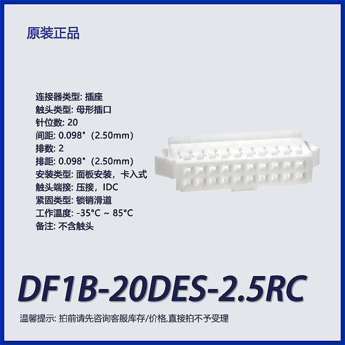 广濑连接器插座端子外壳2.5mm