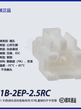 DF1B-2EP-2.5RC广濑HRS矩形连接器 外壳 插头 白色端子公形引脚