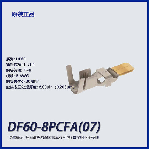 广濑连接器镀金触点压接刀片8AWG