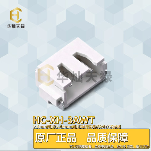 华灿天禄板对线连接器3A/250V