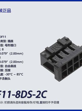DF11-8DS-2C 广濑8p矩形连接器 外壳 插座 黑色