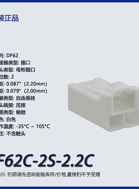 DF62C-2S-2.2C广濑2p矩形连接器 外壳 插口 白色