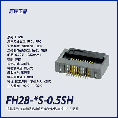 广濑FPC连接器0.5mm镀金贴装直角