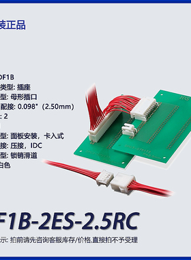 DF1B-2ES-2.5RC广濑hrs矩形连接器 外壳 母插座 插头 白色 2.5mm