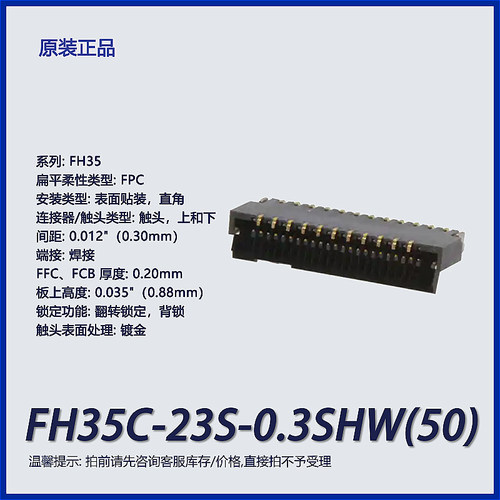 广濑FPC连接器0.3mm上下两触点