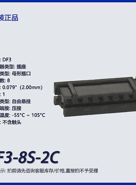 DF3-8S-2C 广濑原装 矩形连接器 外壳 插头插座 公母连接 黑色