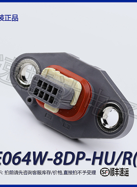 ZE064W-8DP-HU/R(B)广濑矩形连接器 外壳 插头 黑色