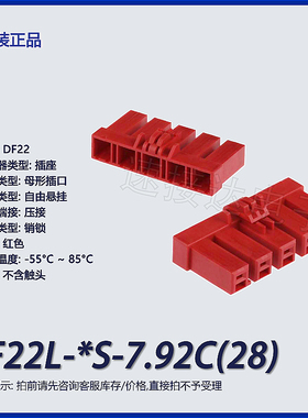 DF22L-1S/2S/3S/4S/5S-7.92C(28)矩形连接器 胶壳 插座插头 红色