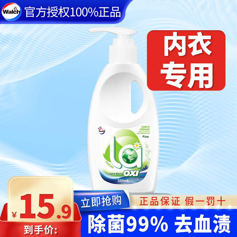 威露士300g内衣裤净男女士专用手洗衣液除抑菌去异味血渍旗舰店