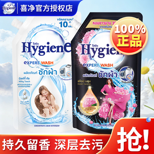 喜净Hygiene洗衣液男女家用持久留香抗皱防静电泰国进口官方正品