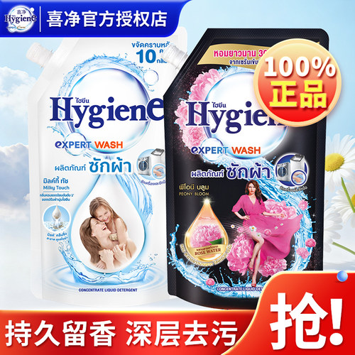 喜净Hygiene洗衣液泰国进口