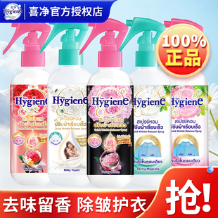喜净Hygiene香氛护衣喷雾持久留香去异味除臭除皱防静电官方正品