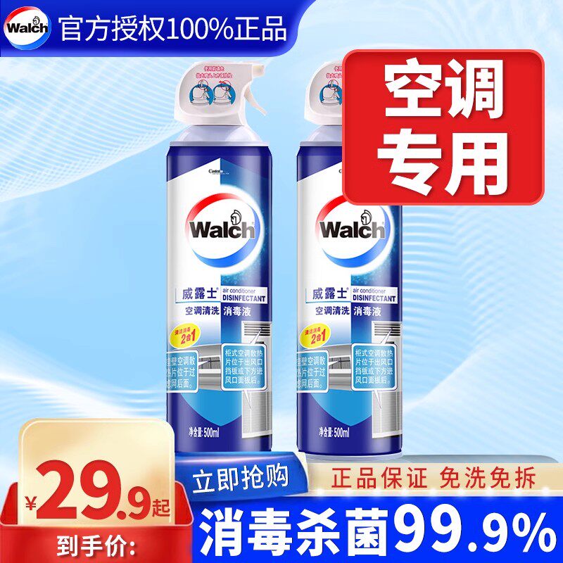 威露士家用空调清洗剂500ml挂机内机专用免拆洗消毒杀菌去污正品