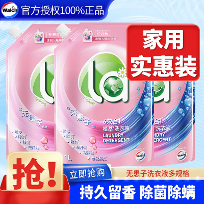 威露士la无患子持久留香洗衣液