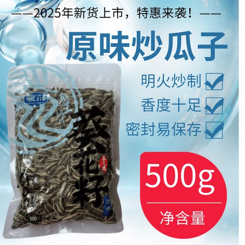 原味瓜子休闲炒货零食熟新