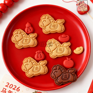 白小狐2026新年小马祝福饼干模具按压式烘焙工具家用马年元宝葫芦