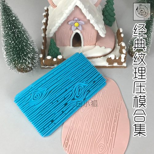 白小狐纹理压模DIY树纹墙纹