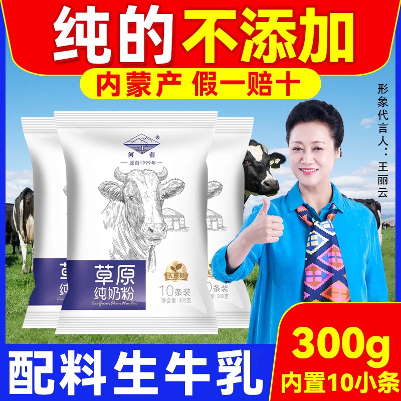 内蒙古全脂纯牛奶粉高钙高蛋白