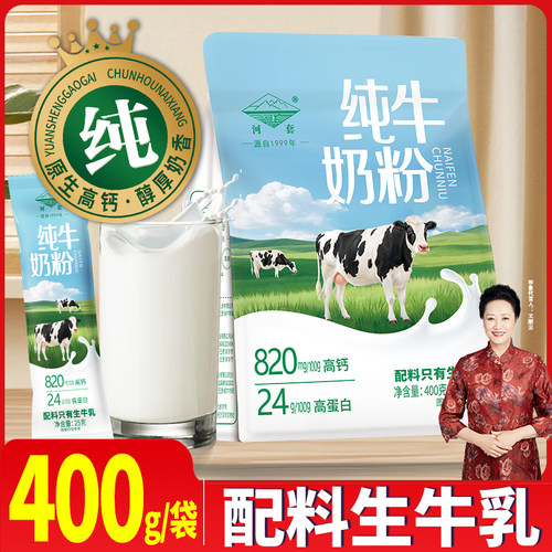内蒙古河套纯牛奶粉400g