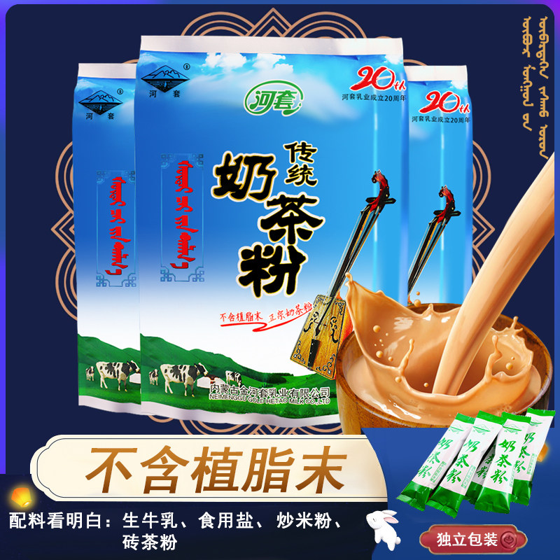 河套奶茶蒙古奶茶咸味不含植脂末传统内蒙古奶茶粉320g冲泡老味道
