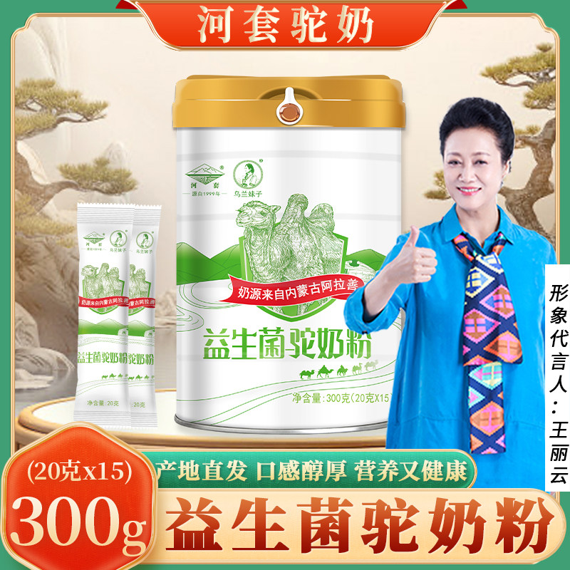 河套益生菌驼奶粉全脂成人中老年高钙学生儿童内蒙古正品300g罐装