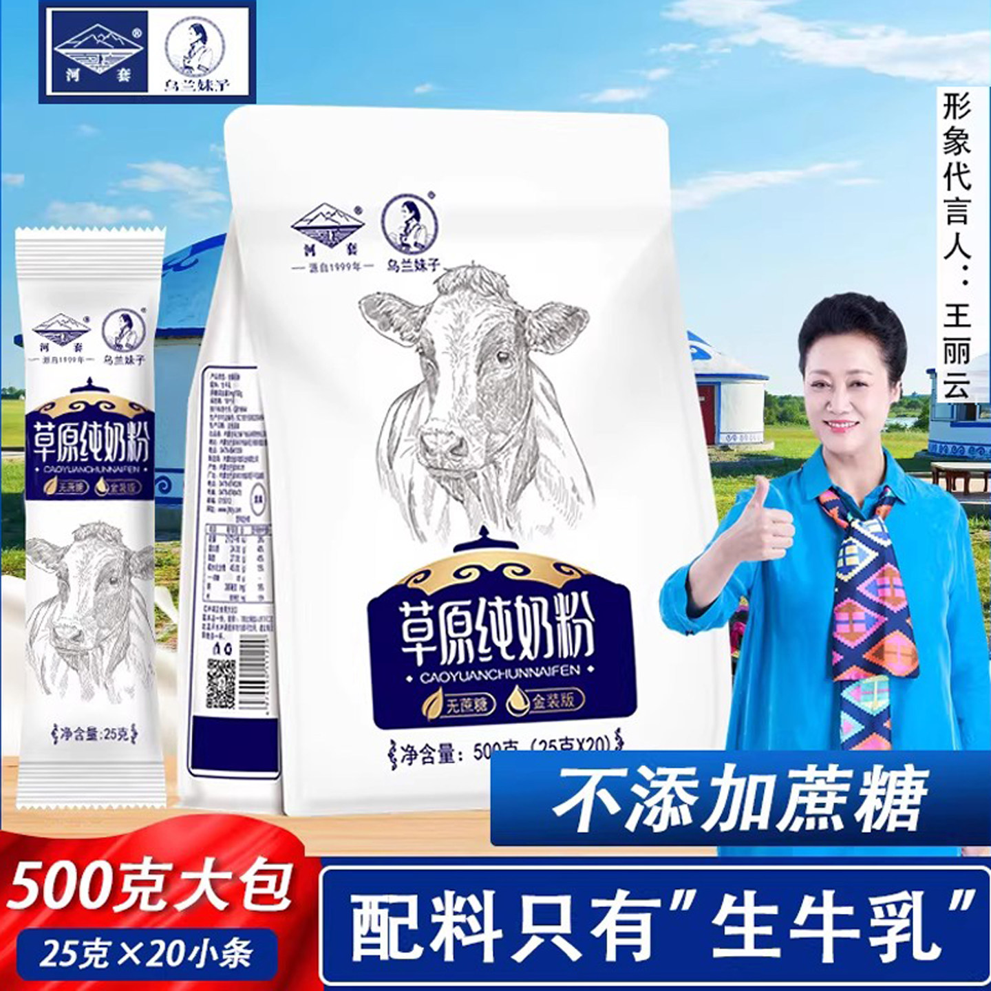 内蒙古纯牛奶粉无蔗糖中老年人高钙成人孕妇青少年营养女士小包装