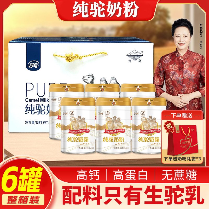 【六罐整箱】纯驼奶粉全脂生驼乳骆驼奶粉高钙儿童内蒙中老年成人,咖啡/麦片/冲饮,驼奶及驼奶粉,淘宝优惠券,粉丝福利购,淘宝优惠卷